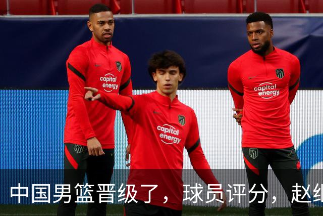 中国男篮晋级了，球员评分，赵继伟最佳，廖三宁最差，庞峥麟惊喜